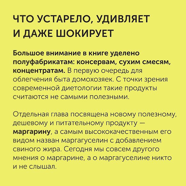 Чем шокирует «Книга о вкусной и здоровой пище»: как изменились стандарты питания.«Книга о вкусной и ... - 6