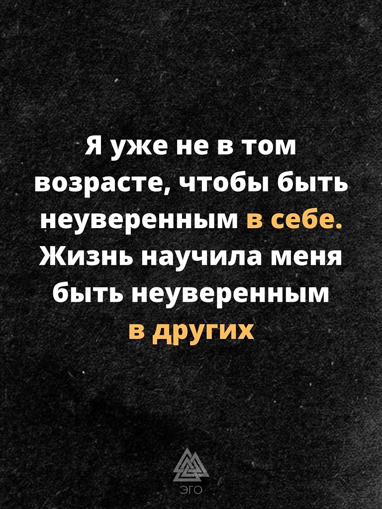 Неуверенность в себе оставьте тем, то помоложе | ЭГО | Психология ...