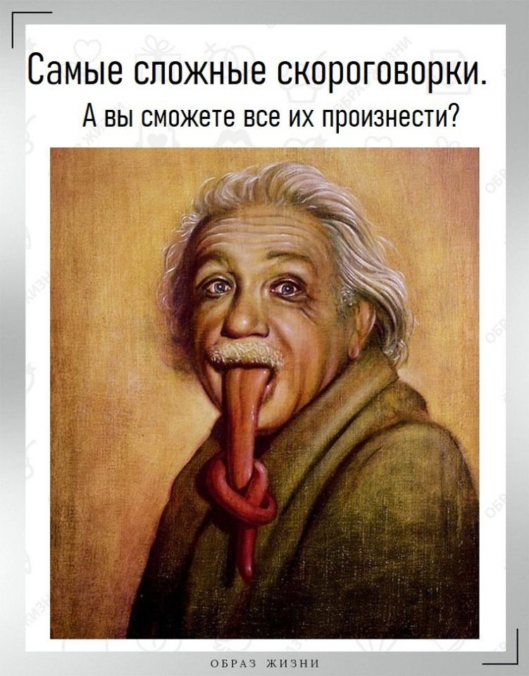 Самые сложные скороговорки | Co-Motivation....ОБРАЗ ЖИЗНИ. | Фотострана ...