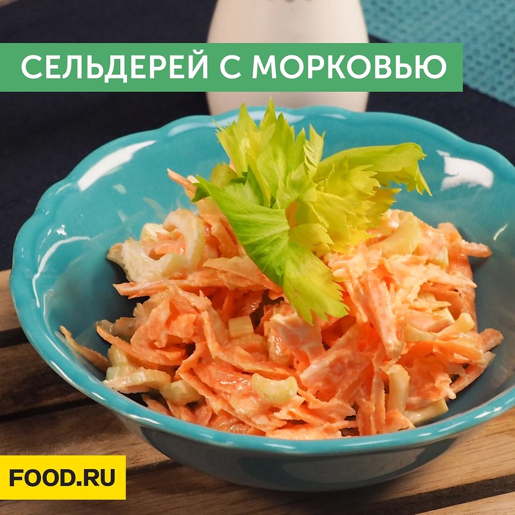 Сельдерей с морковью.Ингредиенты: Морковь — 70 гСтебель сельдерея — 100 гЧеснок — 1 гСоль — по ...