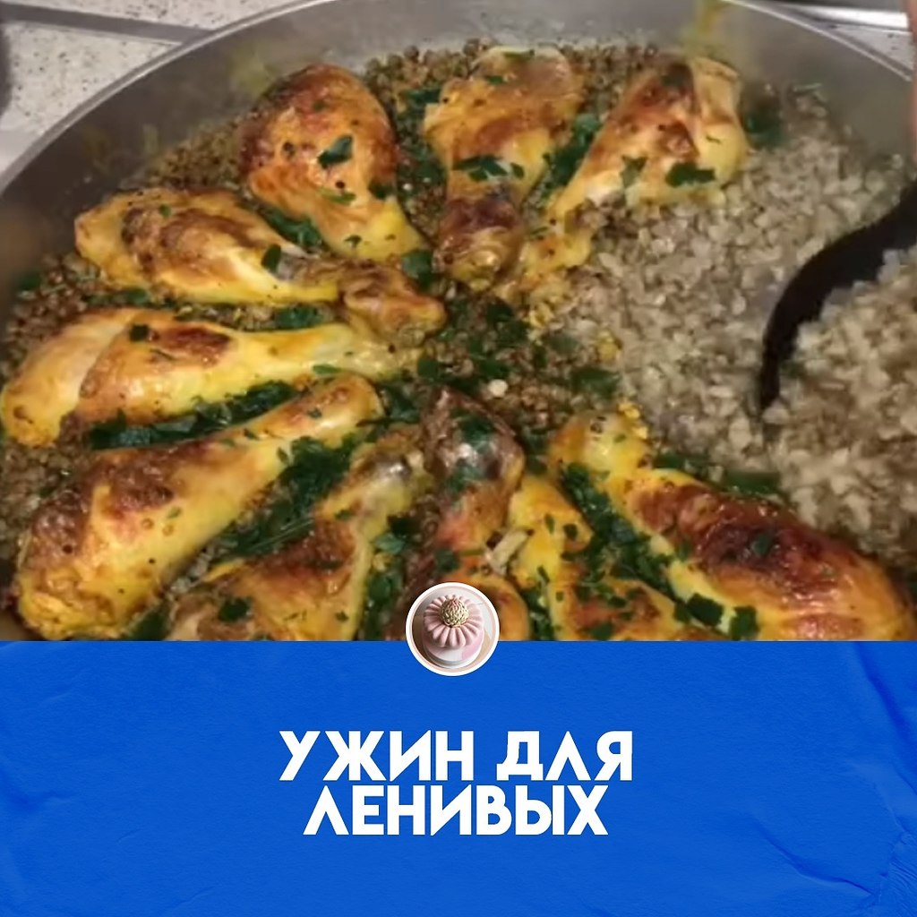 Этот рецепт моё спасение! Не люблю готовить отдельно мясо и отдельно гарнир -1,5-2 кг курицы(любые ...