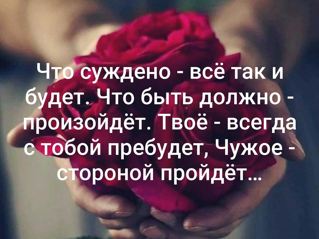 Статус что будет то будет. Цитата если суждено. Суждено цитаты. Как суждено так все и будет цитаты. Цитаты если суждено то.