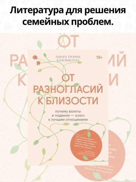 Книги, которые помог разобраться в семейных проблемах - 2