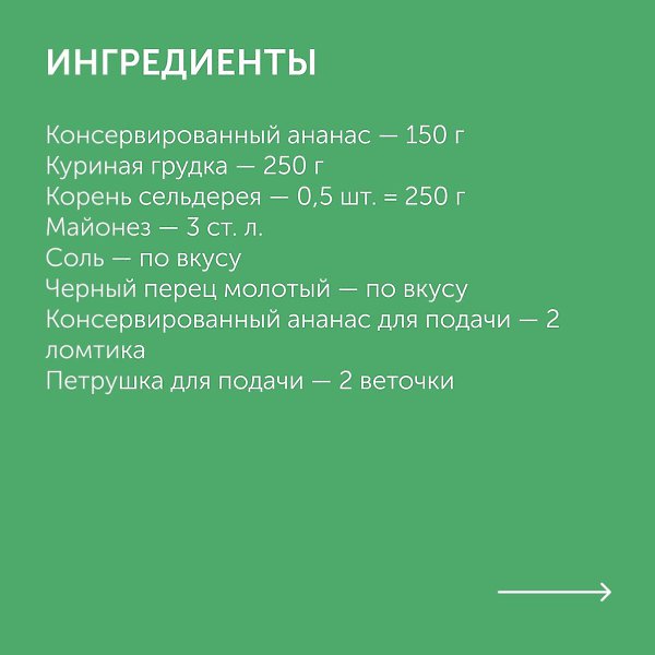 Салат с курицей и корнем сельдерея.Приготовление: 1. Куриную грудку тщательно промойте и очистите от ... - 2