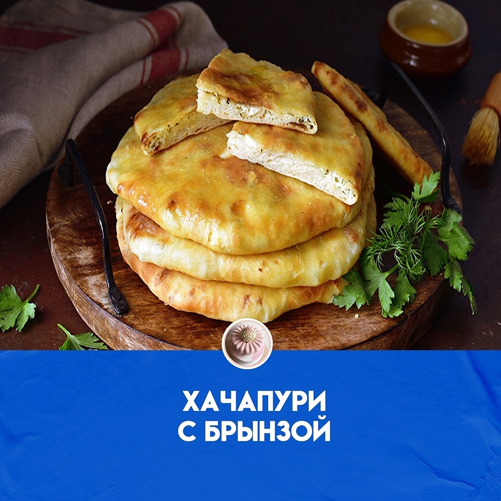 Хачапури с брынзой вполне могут расширить ваши гастрономические горизонты, ведь, согласитесь, скучно ...