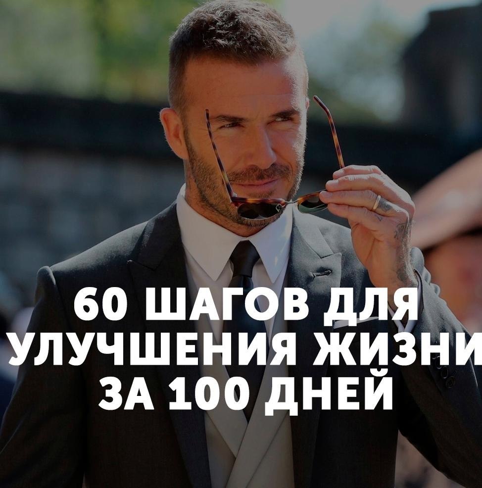 60шавдяyyчшенияжизниза100дней.Забеинастенyиyyчшайсвюжизнь!1.Сздайтесвй«аендаьпчищениюДатненyжныxвещей»,аспедеивпднянаведениепядавазичныxдашниxсфеаx.2.Живитепанте:«Дявсеестьсвеестивсеастьнасвиеста».пбyйтевсе10днейседватьседyющи4-павиа:3.йдетесьпдyинайдите100вещей,тыенебxдипчинитьииненпдпавить.апи