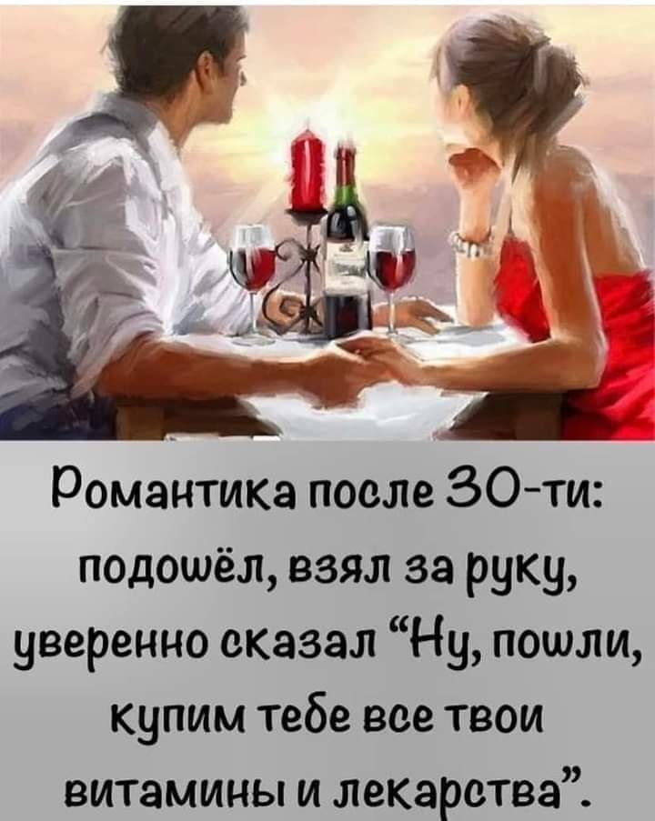 Романтика после работы. Романтика после. Романтика после 30. После работы романтика.