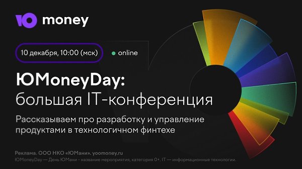 ЮMoneyDay — онлайн-конференция про айти в финтехе. Разработчики, аналитики, продакты и проджекты ...