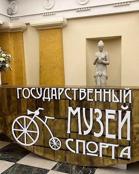В Питере открылся Государственный музей спорта.В музее уже представлено более 1000 экспонатов, ...