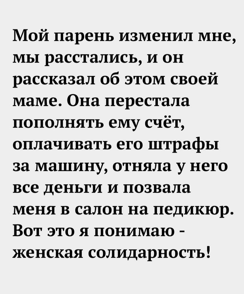 Женская солидарность | Я хочу... | Фотострана | Пост №2472326601