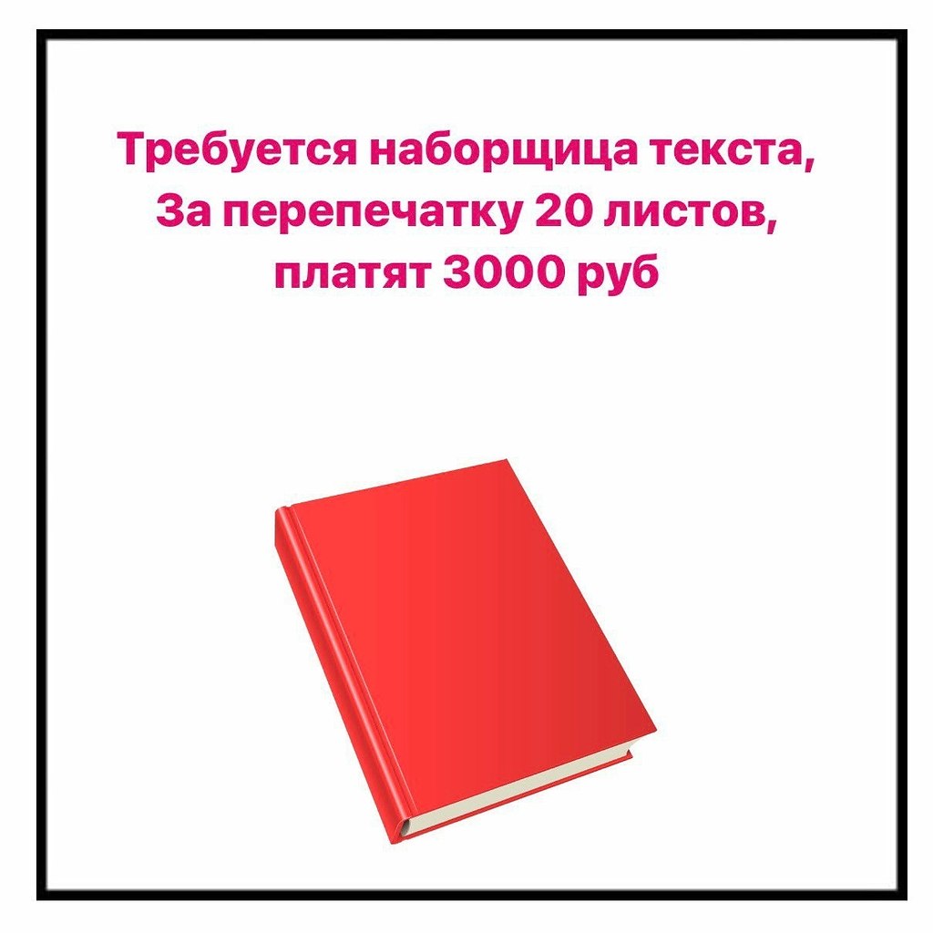 Требуется наборщица текста. Наборщик текста - это человек ... | Маникюр |  Ногти | Фотострана | Пост №2486114636