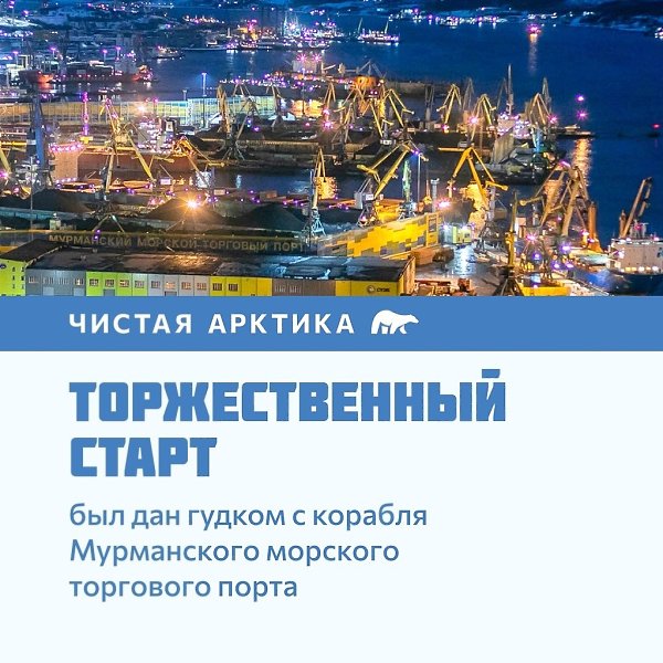 Люди с характером делают Арктику чистой.28 мая стартовал второй сезон проекта #ЧистаяАрктика, в ... - 2