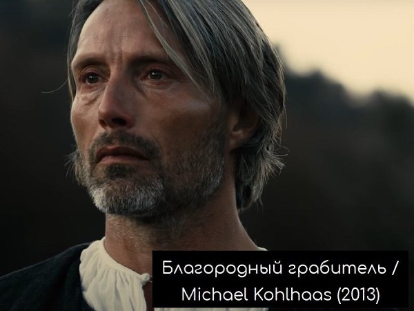10 знаковых ролей Мадса Миккельсена. В Голливуде за Миккельсеном почему-то закрепилось амплуа злодея ... - 10