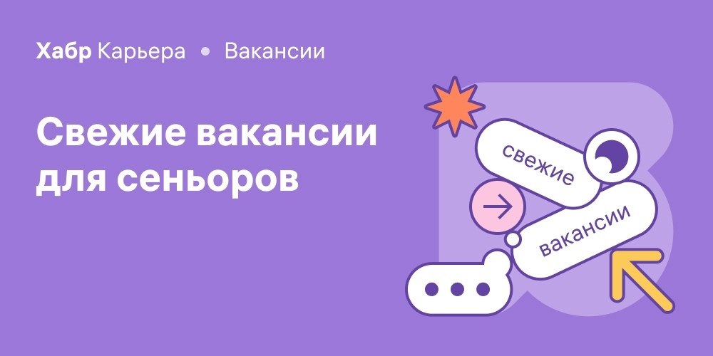 Вакансии для разработчиков ПО на Хабр Карьере: Программист ...