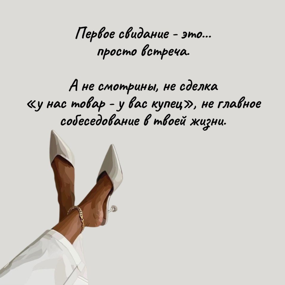 Свидание. Свидание что это означает. Первое свидание цитаты. План свиданий. Интересная инфографика.