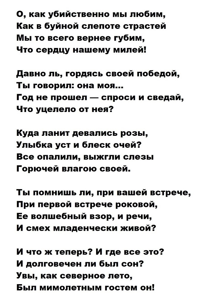 Стихотворение тютчева о как убийственно мы. Стихотворение про август. О как убийственно любим. О как убийственно мы любим Тютчев. О как убийственно мы любим стих.