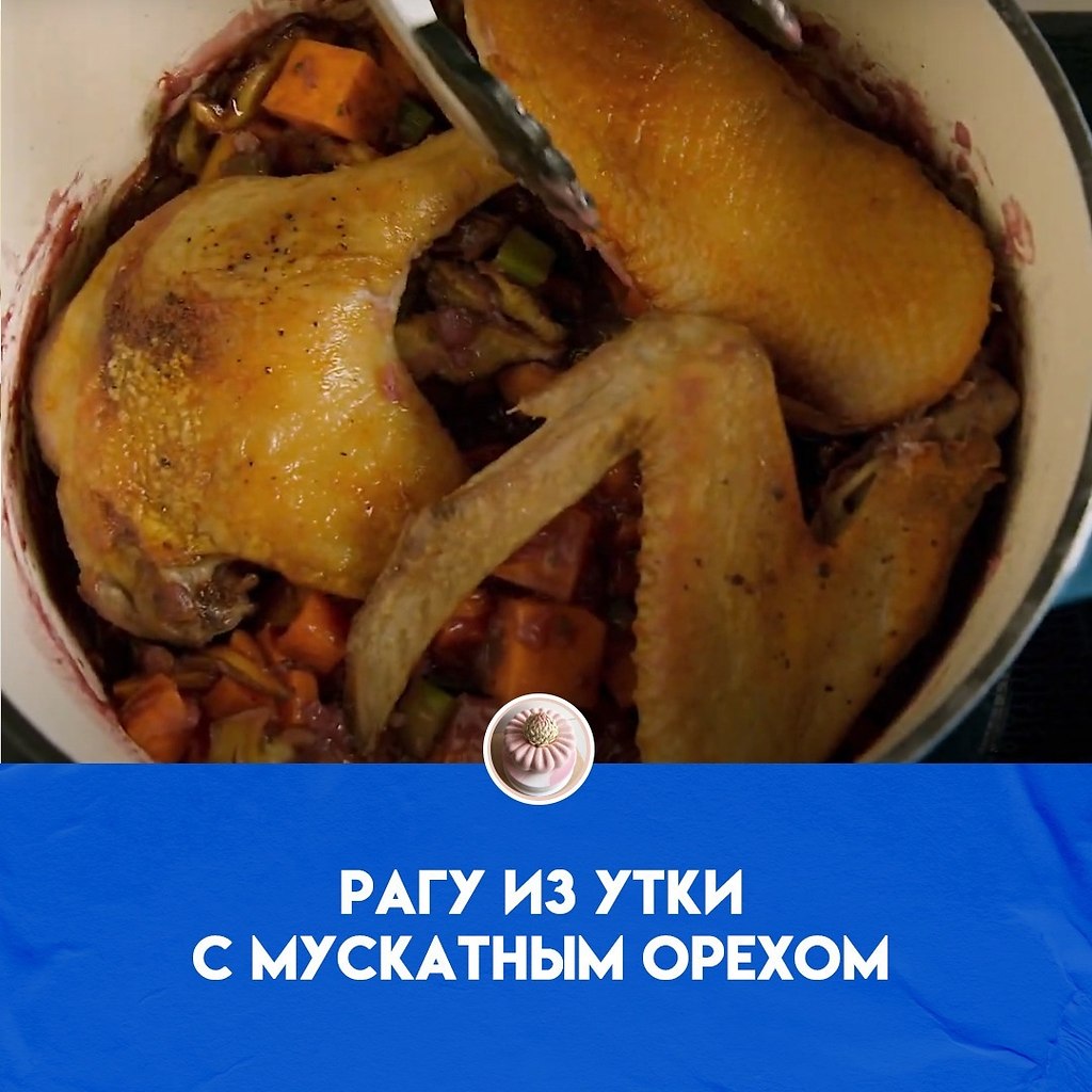 Утка, мускатный орех и грибы: вкусовые ощущения, которые вы не скоро забудете! Ингредиенты: - 1 ...