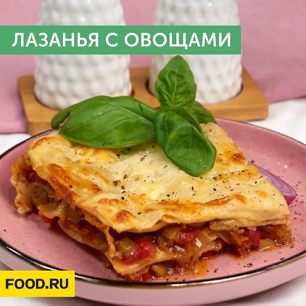Лазанья с овощами.Ингредиенты: листы лазаньи (300 г.); твердый сыр (200 г.); подсолнечное масло (2 ...
