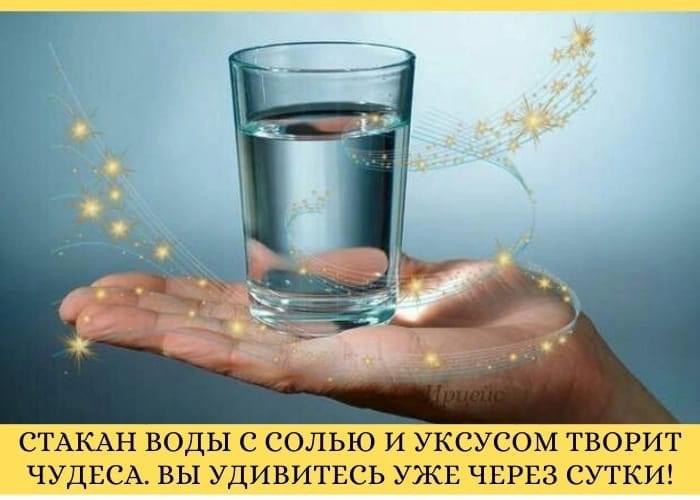 Вода с солью и уксусом