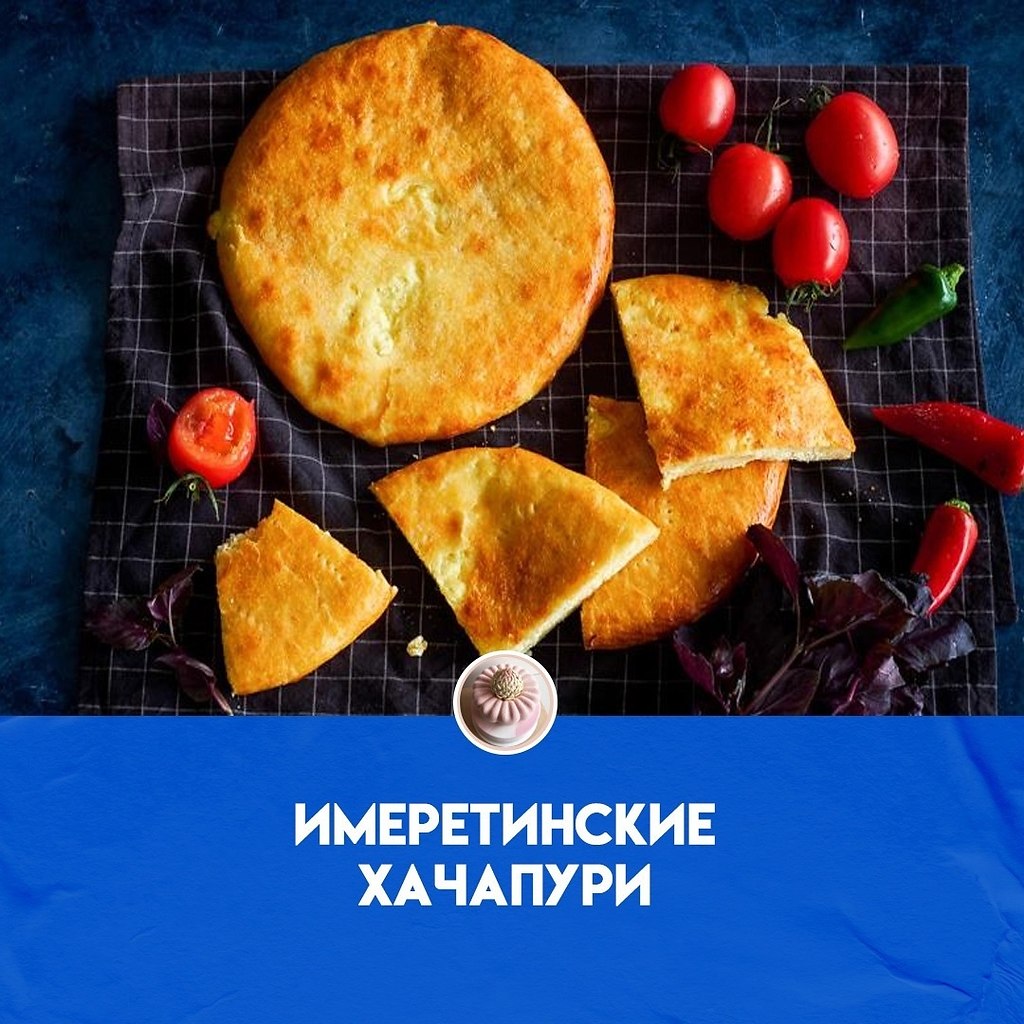 Имеретинский сыр можно заменить сыром сулугуни. Ингредиенты: 1 кг дрожжевого теста 500 г ...