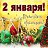 ���� Lyosik, ������������, 51 ��� - ��������� 2 ������ 2023