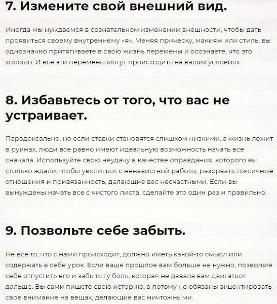 Что деать еси вы соаись? . 26 способов вернyть себе свою жизнь:Надо думать, чтоб разбогатеть, но ... - 4