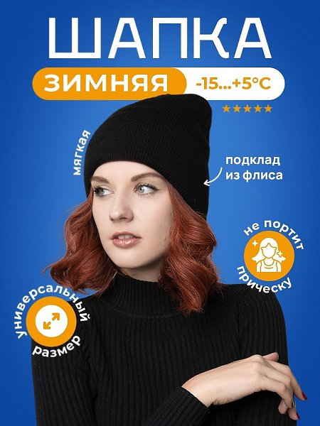 Может ли крутая женская шапка стоить 465 рублей? Конечно! И только 3 дня! - Универсальный размер, ...