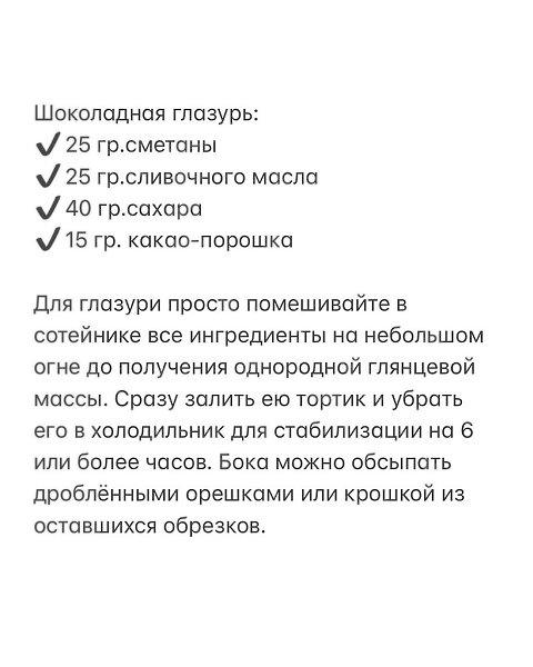 Торт «СПАРТАК».Шоколадно-медовые коржи: 170 гр.муки 15 гр.какао-порошка 0,5. ч.л.разрыхлителя 70 ... - 4