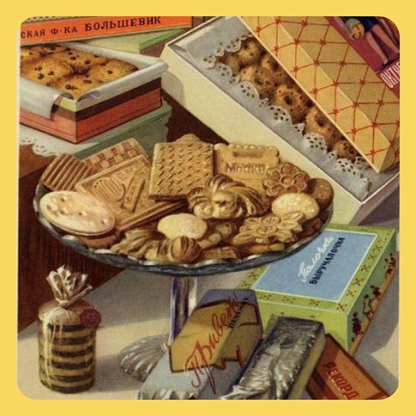 Какие продукты были в справочнике «Советские товары народного потребления», 1956-1961 гг? За скучным ... - 3