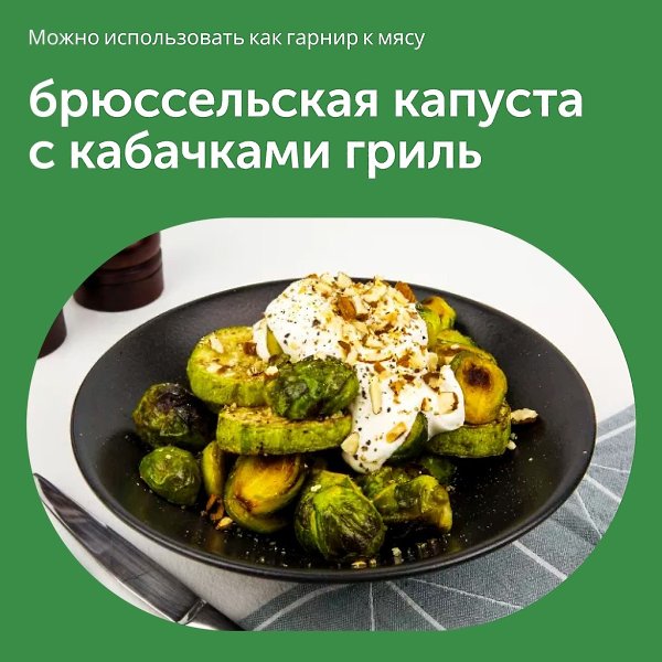 Каждый встречал на полках магазинов такой овощ, как брюссельская капуста, но далеко не каждый знает, ...