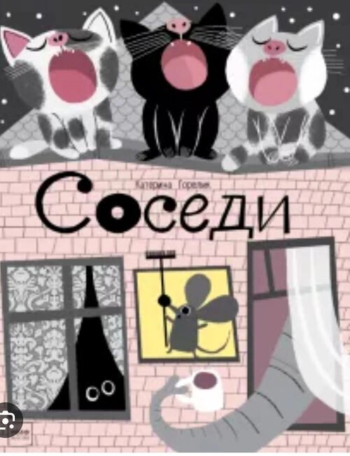 Соседи (юмористический).Я со своим соседом в нормальных отношениях. Он мне не гадит, я ему не ...