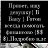 ���� Fuad Dadaov, ����, 54 ���� - ��������� 27 ���� 2023