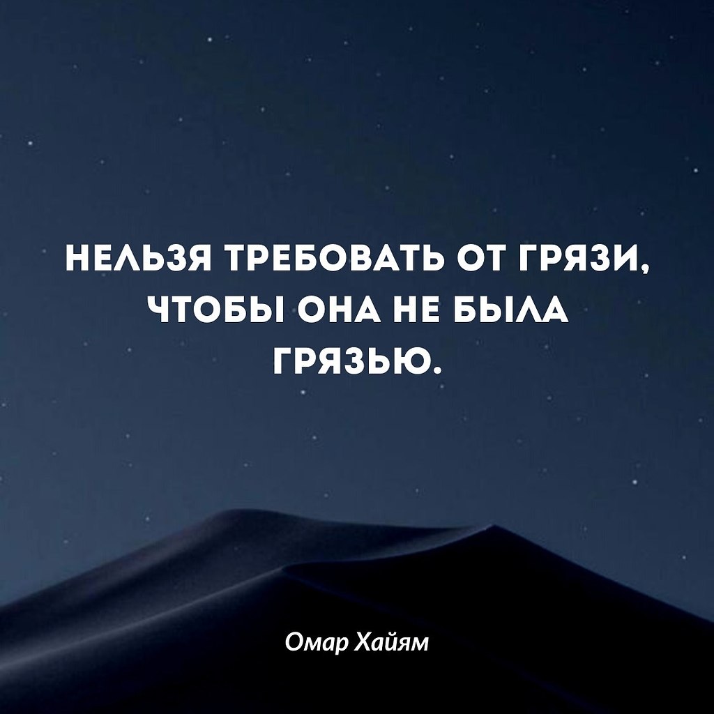 Вы правы, грязь - это природное состояние, и требовать от нее, чтобы она не была грязью, нереально. ...