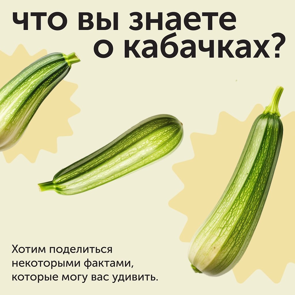 Наша любовь к рецептам из кабачков — не знает границ! Но все ли вы знаете о самих кабачках? Хотим ...