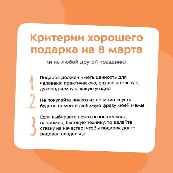 Как выбрать подарок на 8 марта — размышляем с Юлей Носковой.Давайте обсудим, откуда берутся самые ... - 4