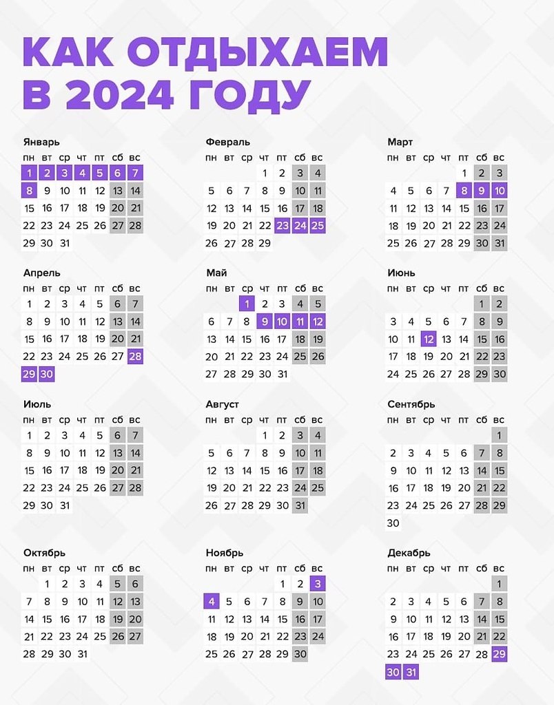 Календарь выходных дней 2024