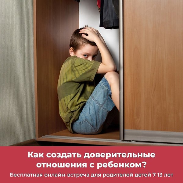 Если у ребенка страхи, неумение дружить, гаджет-зависимость, эгоизм….Встреча 60 минут! ...