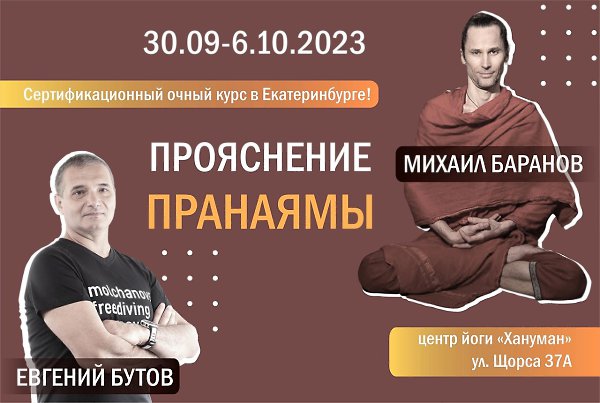 C 30 сентября по 6 октября 2023 года в центре йоги