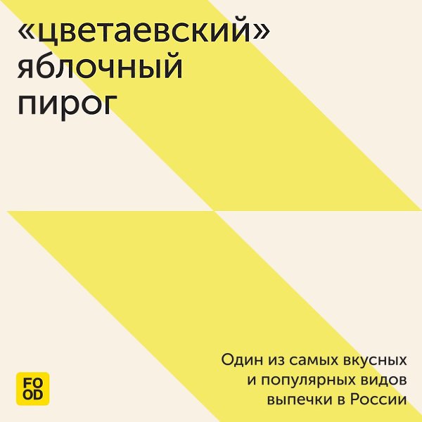 Приготовим «Цветаевский» яблочный пирог? Это один из самых вкусных и популярных видов выпечки в ...
