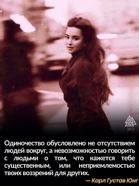 Одиночество можно ощущать и в комнате, наполненной самыми разными людьми. Проблема в том, что вам с ...