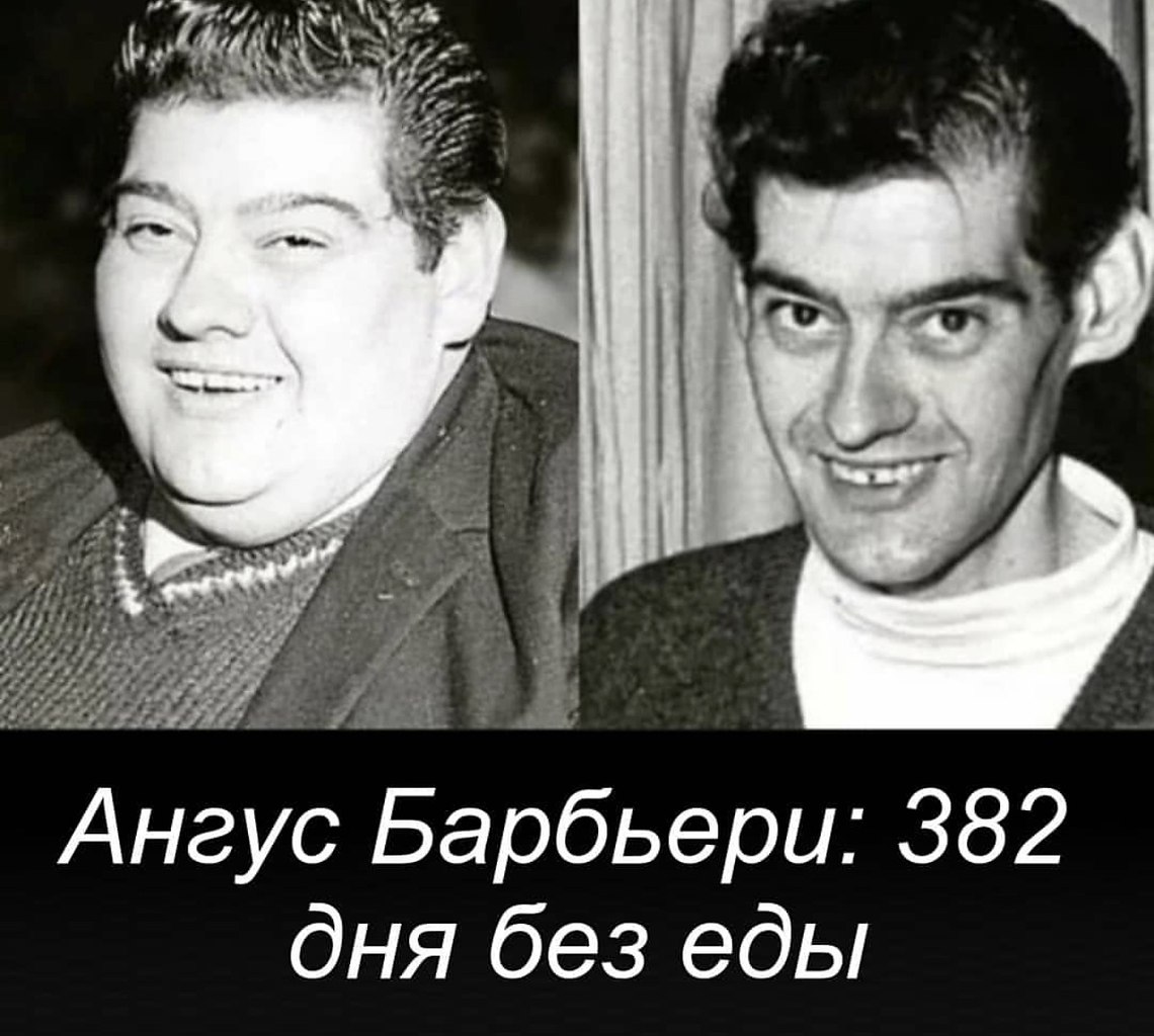 27-летний Aнгус Бaрбьери весил 207 килограммов в 1965 году. В июне этого же года было рeшено ...