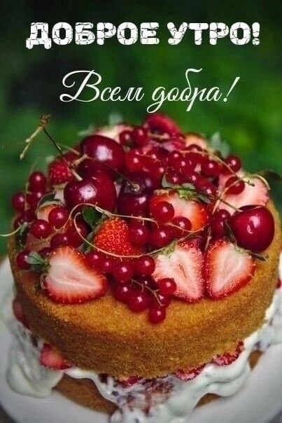 22 июля... Суббота... Доброе утро! И самого доброго и светлого всем дня! А жизнь начинается каждое ...
