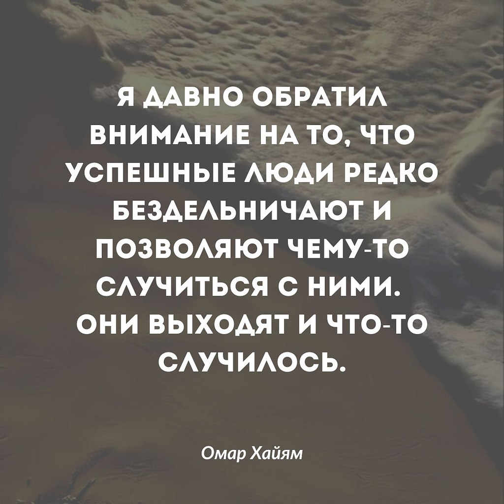 Как часто мы ждем, что жизнь сама по себе будет развиваться в нужном направлении, а мы просто будем ...