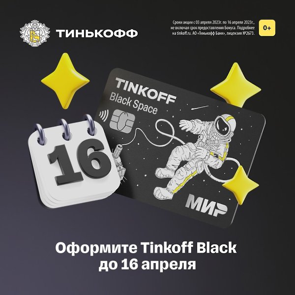 � ��� � ���� � ������. �������� Tinkoff Black � ���������� ������������� ��������. ... - 5