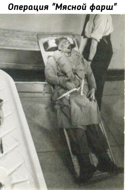 1943 год. Побережье Испании. Рыболовецкое судно поднимает на борт тело человека, в форме aнглийского ...