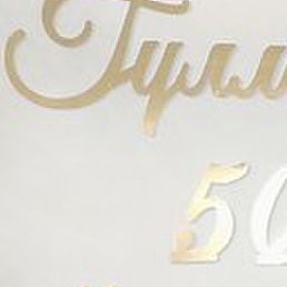 ����, �������, 50 ���