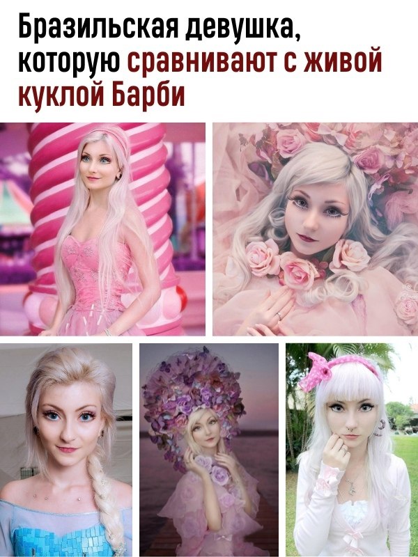 23-летняя Андресса Дамиани из бразильского города Блуменау похожа не только на Барби, но и на ...
