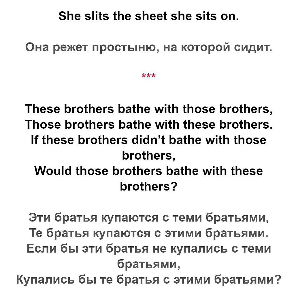 Скороговорки на английском, для тренировки речи. | Английский язык ...