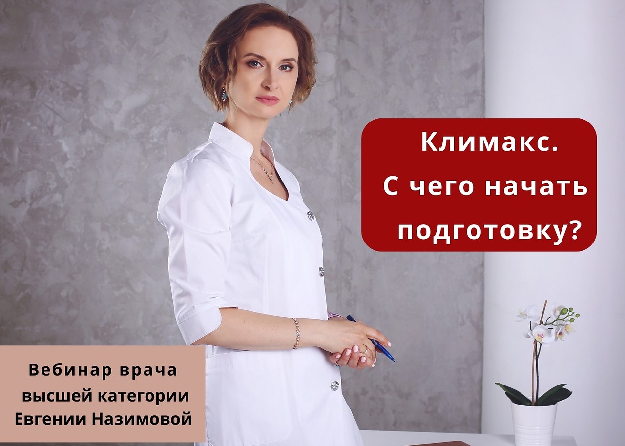 Климакс приходит ко всем, но... страдают те, кто к нему не готов. Вы слышали от мамы/подруги/сестры, ...