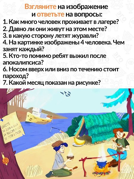 Жизнь после апокалипсиса. Тест на смекалку и логику. Попробуйте задуматься над вопросами, указанными ...